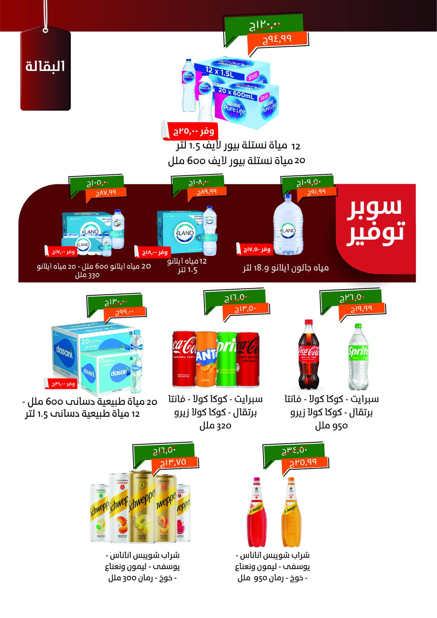 kheir-zaman offers from 1jun to 4jun 2025 عروض خير زمان من 1 يونيو حتى 4 يونيو 2025 صفحة رقم 14